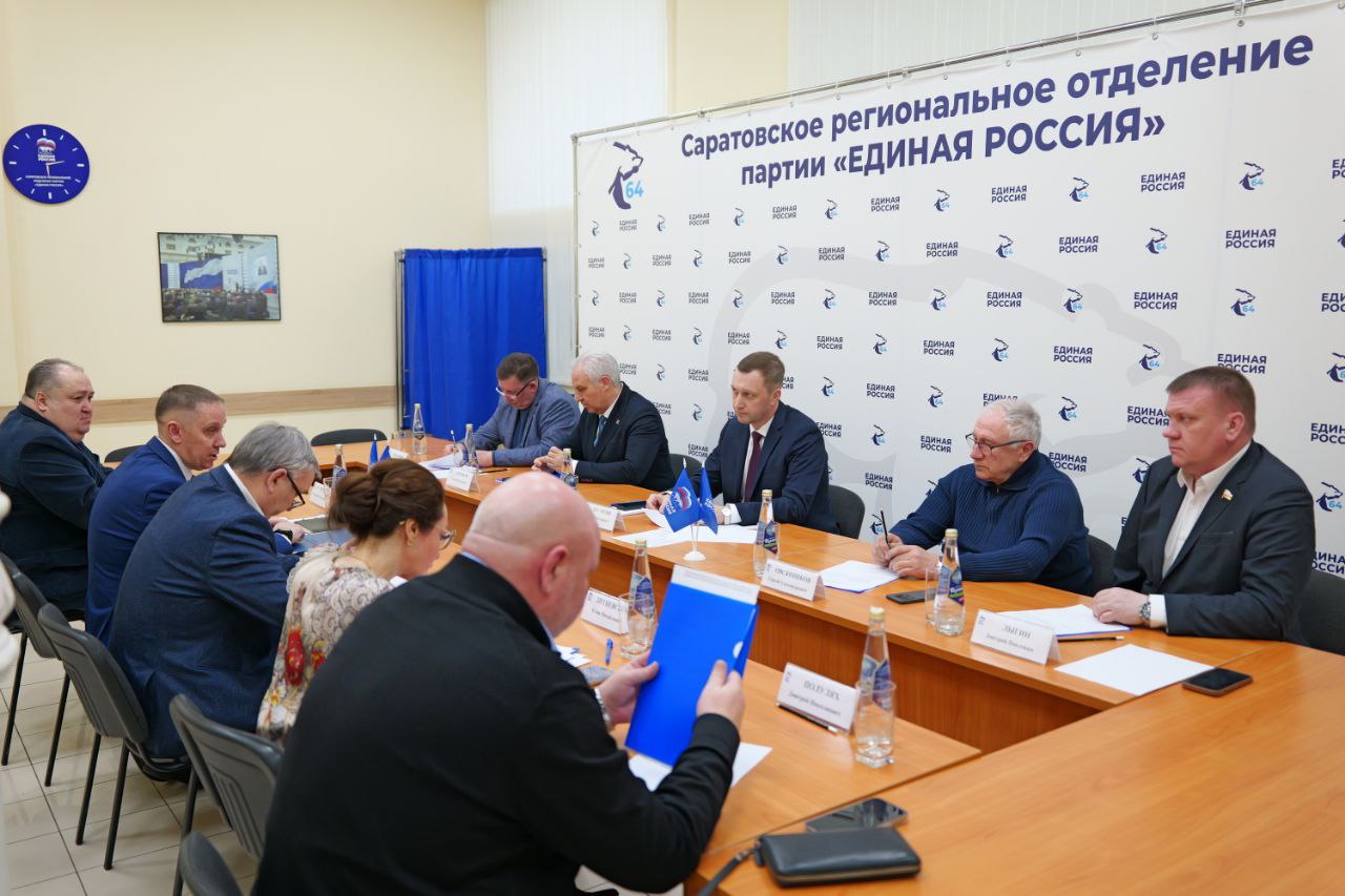 В Саратове состоялось очередное заседание регионального президиума «Единой России»